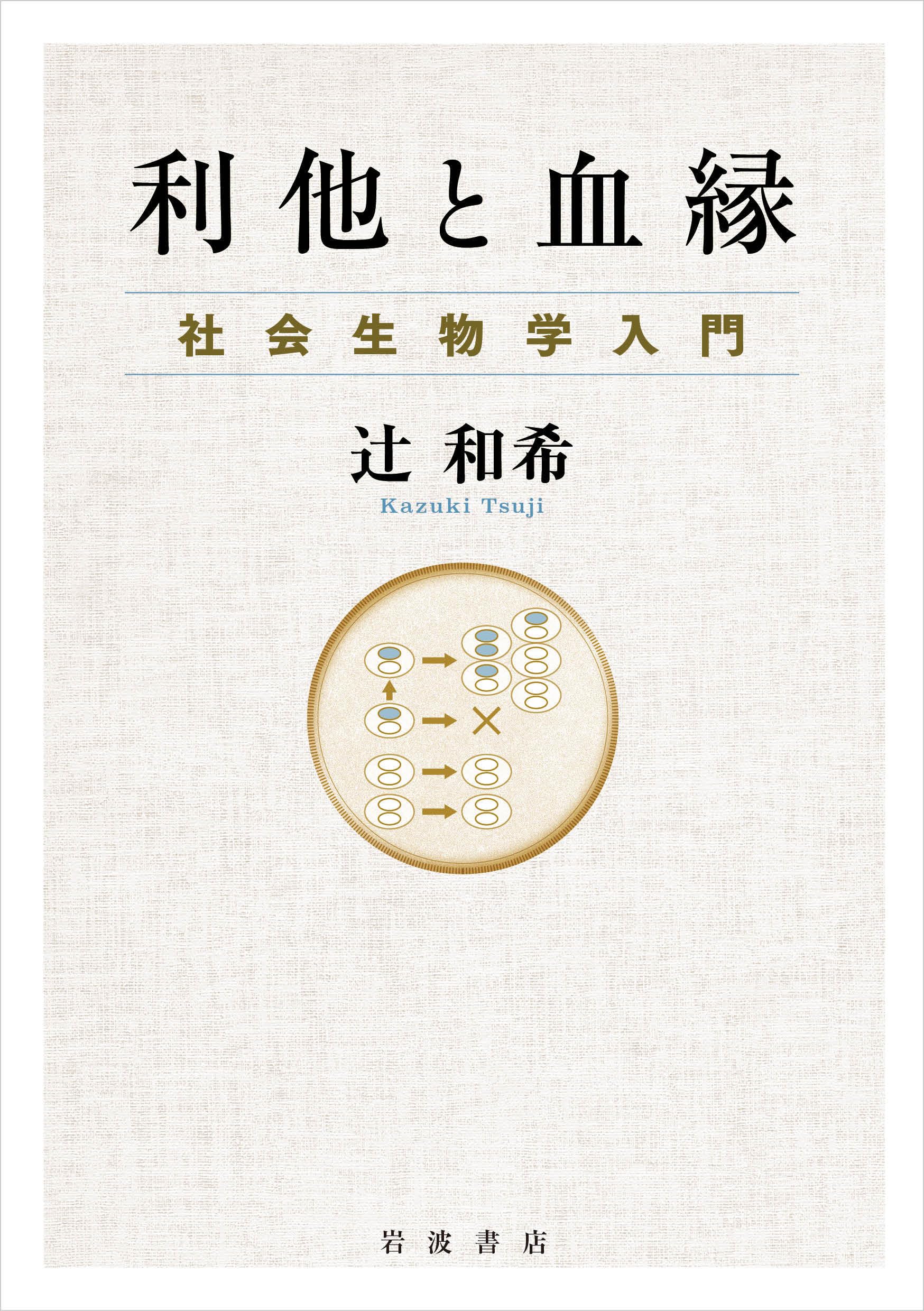 生物学辞典 岩波 生物学辞典 第5版／巌佐 庸, 倉谷 滋, 斎藤 成也, 塚谷 裕一